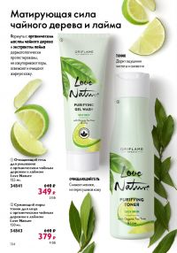 Смотреть следующий каталог Oriflame № ru 2026 года - Страница 104